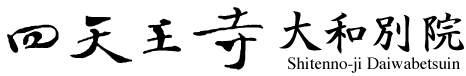 四天王寺大和霊園